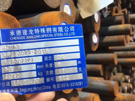 澜沧40MnB合金结构钢